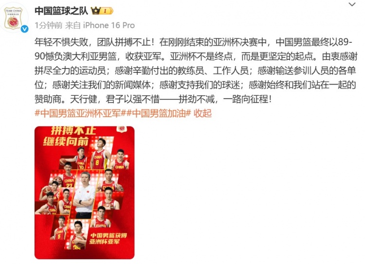中国篮球之队：年轻不惧失败 团队拼搏不止 亚洲杯不是终点